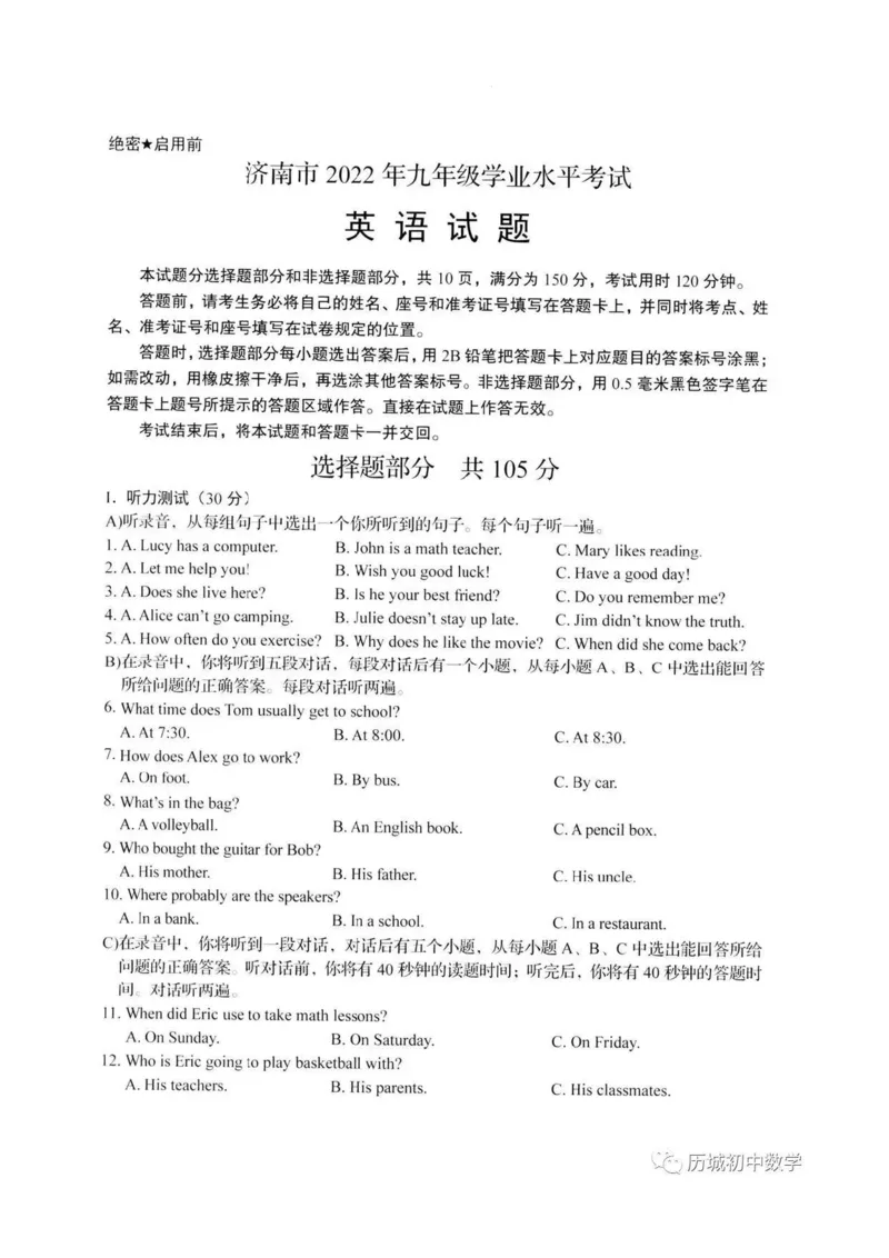 2022年山东济南英语试卷+答案(图片版)_山东历年中考真题_山东省历年中考真题2013~2024_初中英语历年真题（2013-2024）