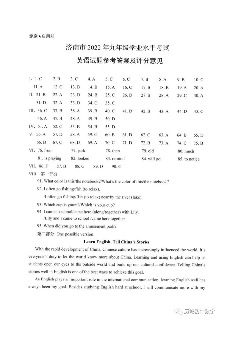 2022年山东济南英语试卷+答案(图片版)_山东历年中考真题_山东省历年中考真题2013~2024_初中英语历年真题（2013-2024）