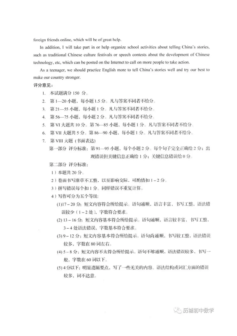 2022年山东济南英语试卷+答案(图片版)_山东历年中考真题_山东省历年中考真题2013~2024_初中英语历年真题（2013-2024）