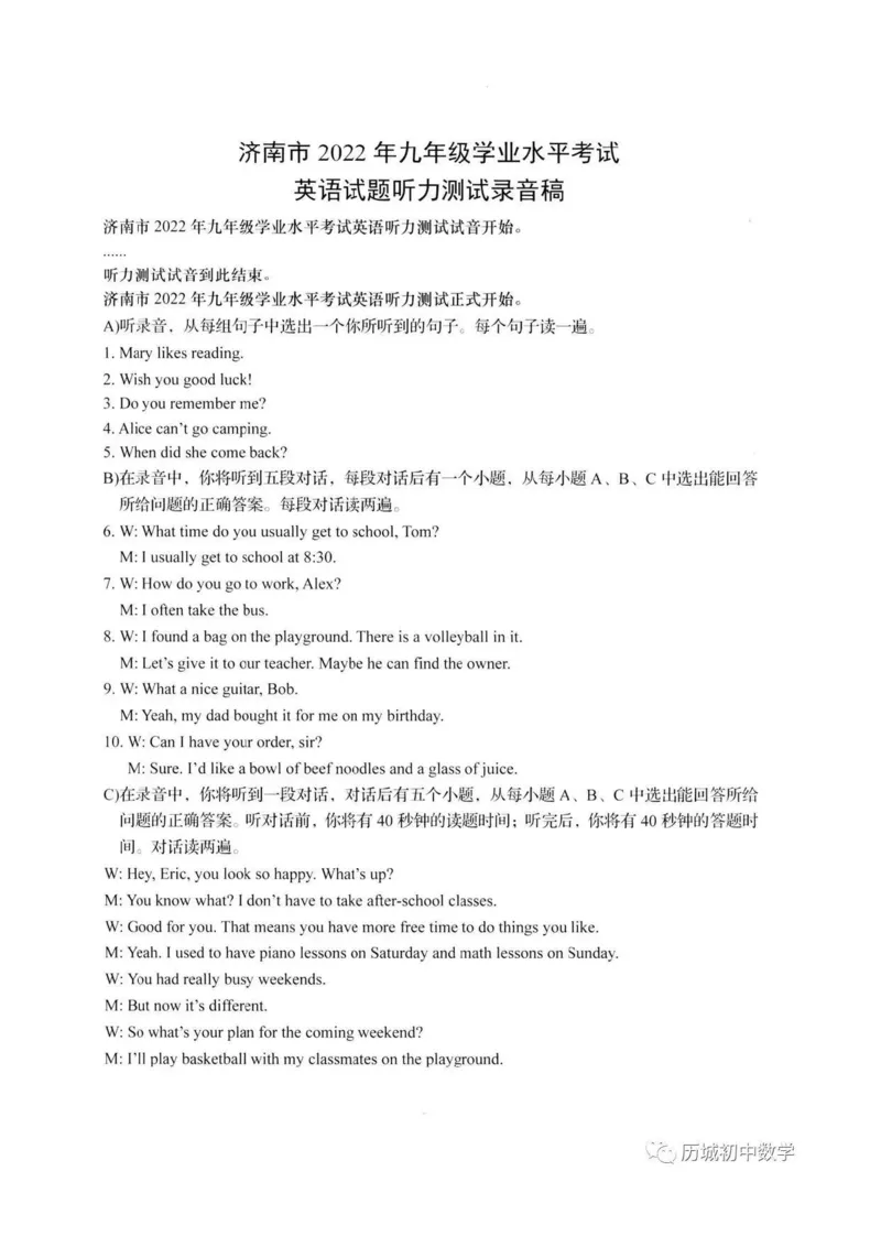 2022年山东济南英语试卷+答案(图片版)_山东历年中考真题_山东省历年中考真题2013~2024_初中英语历年真题（2013-2024）