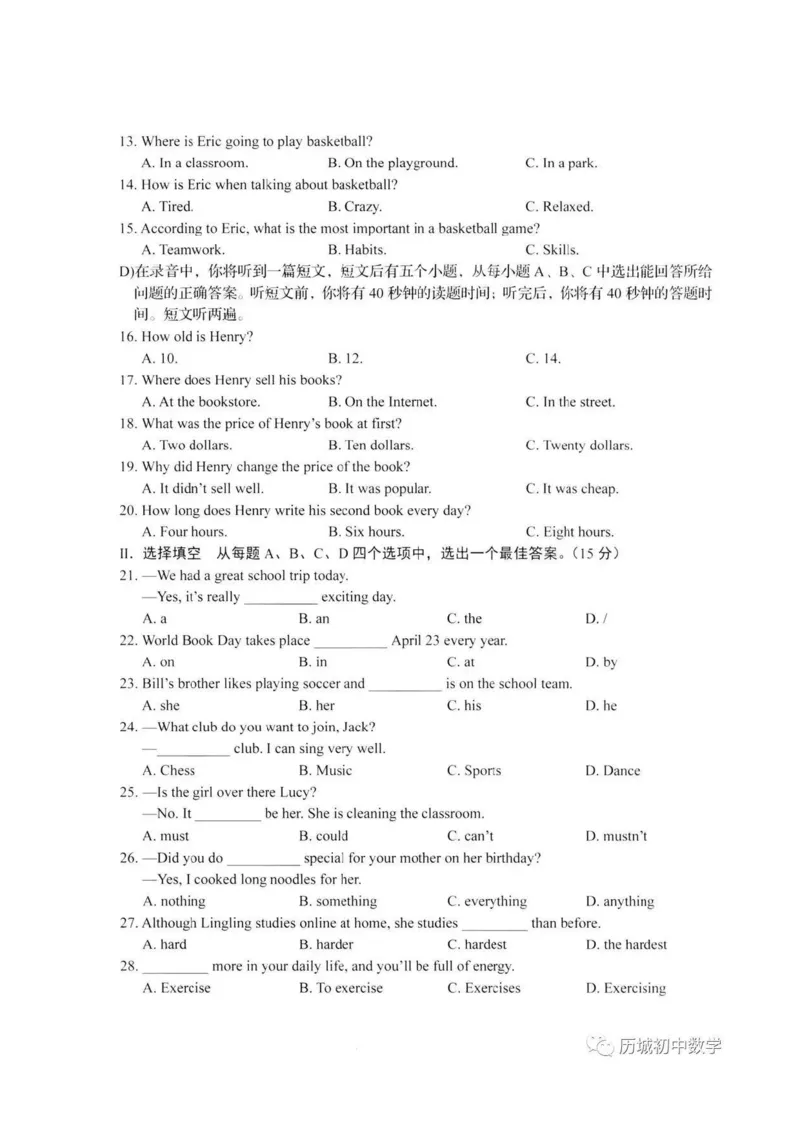 2022年山东济南英语试卷+答案(图片版)_山东历年中考真题_山东省历年中考真题2013~2024_初中英语历年真题（2013-2024）