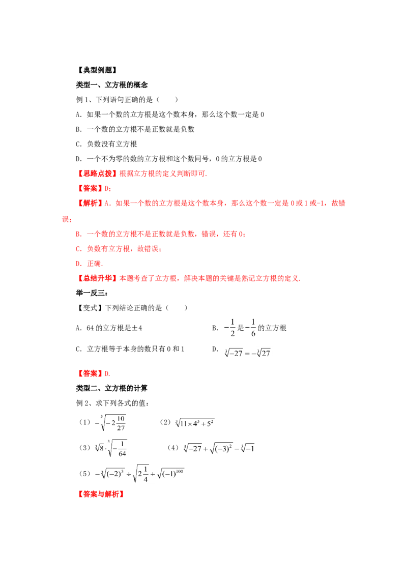 6.2立方根-七年级数学下册要点突破与同步训练（人教版）(26870503)_初中全科电子版试卷练习试题_数学_7下初中人教版数学练习、试卷_人教数学七年级下课时练习（148份）