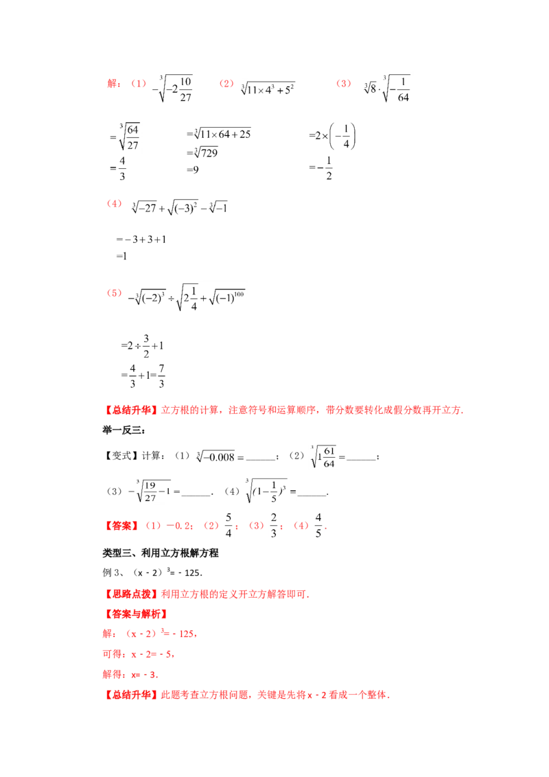 6.2立方根-七年级数学下册要点突破与同步训练（人教版）(26870503)_初中全科电子版试卷练习试题_数学_7下初中人教版数学练习、试卷_人教数学七年级下课时练习（148份）