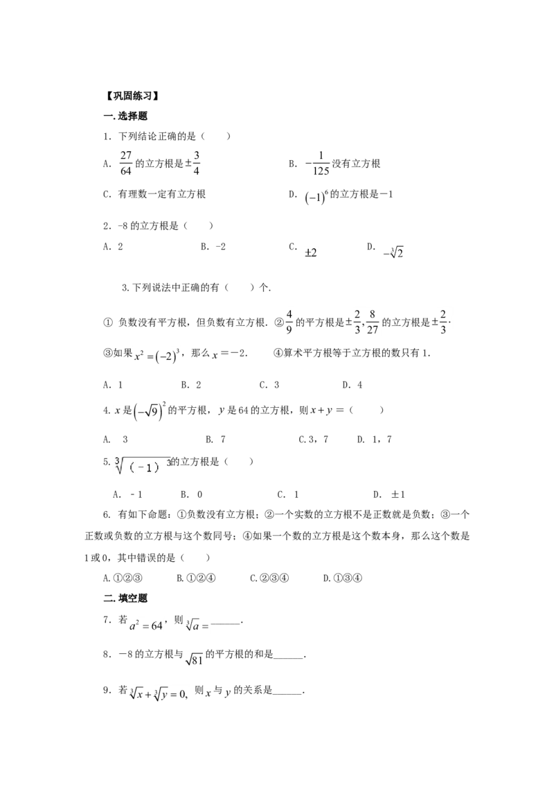 6.2立方根-七年级数学下册要点突破与同步训练（人教版）(26870503)_初中全科电子版试卷练习试题_数学_7下初中人教版数学练习、试卷_人教数学七年级下课时练习（148份）