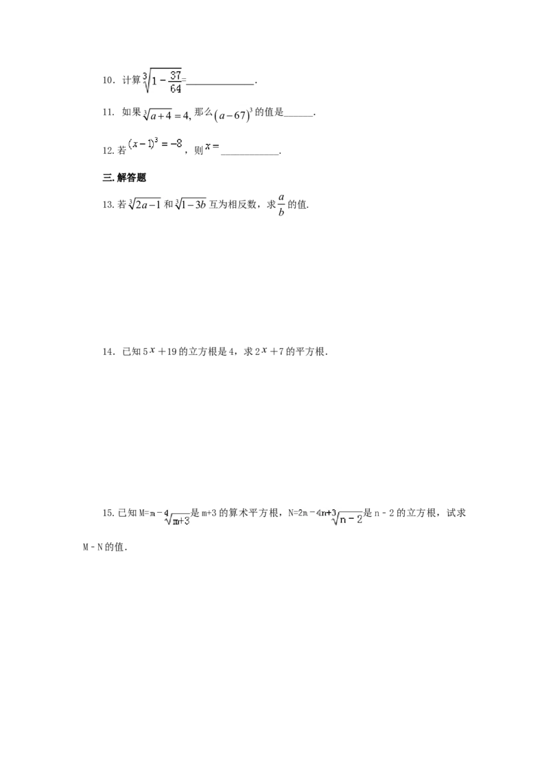 6.2立方根-七年级数学下册要点突破与同步训练（人教版）(26870503)_初中全科电子版试卷练习试题_数学_7下初中人教版数学练习、试卷_人教数学七年级下课时练习（148份）