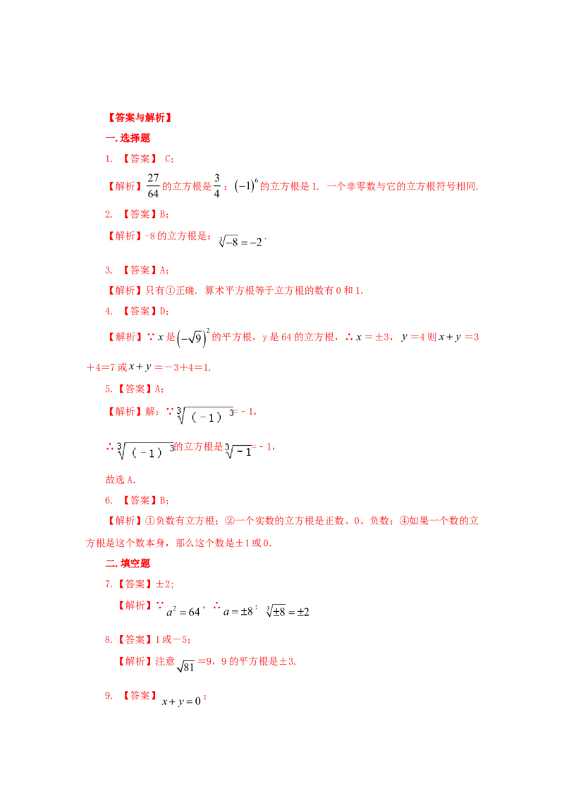 6.2立方根-七年级数学下册要点突破与同步训练（人教版）(26870503)_初中全科电子版试卷练习试题_数学_7下初中人教版数学练习、试卷_人教数学七年级下课时练习（148份）