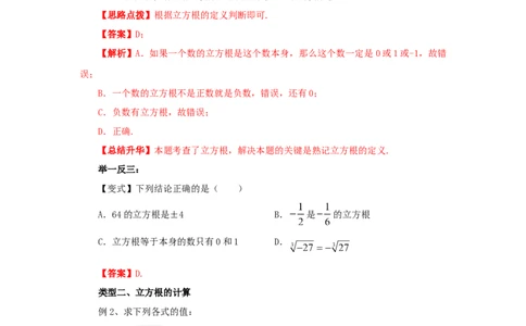 6.2立方根-七年级数学下册要点突破与同步训练（人教版）(26870503)_初中全科电子版试卷练习试题_数学_7下初中人教版数学练习、试卷_人教数学七年级下课时练习（148份）