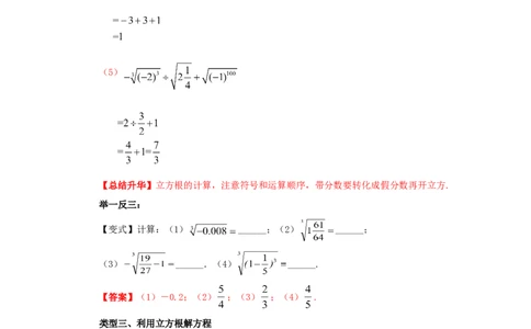 6.2立方根-七年级数学下册要点突破与同步训练（人教版）(26870503)_初中全科电子版试卷练习试题_数学_7下初中人教版数学练习、试卷_人教数学七年级下课时练习（148份）