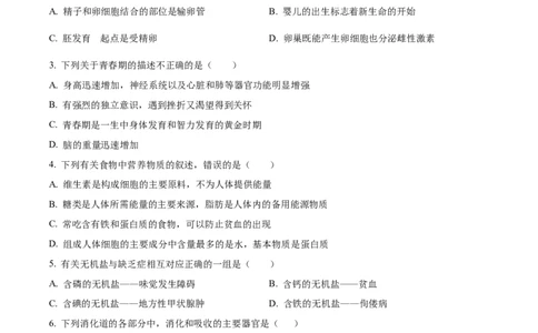 2七年级下学期期中生物试题（原卷版）_初中全科电子版试卷练习试题_生物_生物人教版7下练习_人教生物7年级下期中试卷07份
