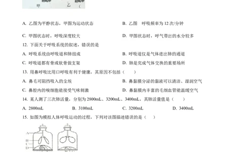 2七年级下学期期中生物试题（原卷版）_初中全科电子版试卷练习试题_生物_生物人教版7下练习_人教生物7年级下期中试卷07份