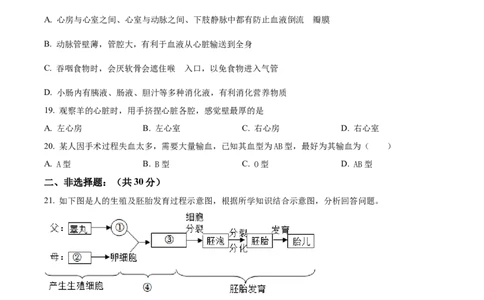 2七年级下学期期中生物试题（原卷版）_初中全科电子版试卷练习试题_生物_生物人教版7下练习_人教生物7年级下期中试卷07份