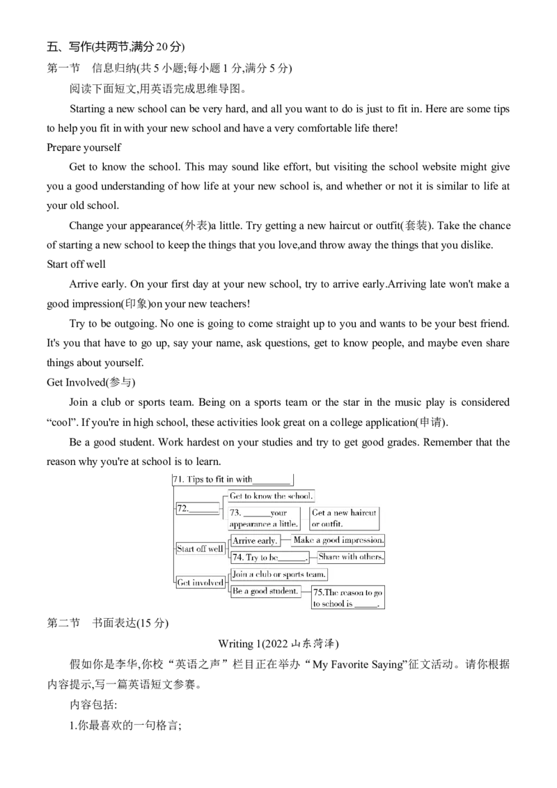 2022菏泽英语试卷+答案+解析(word整理版)_山东历年中考真题_山东省历年中考真题2013~2024_初中英语历年真题（2013-2024）