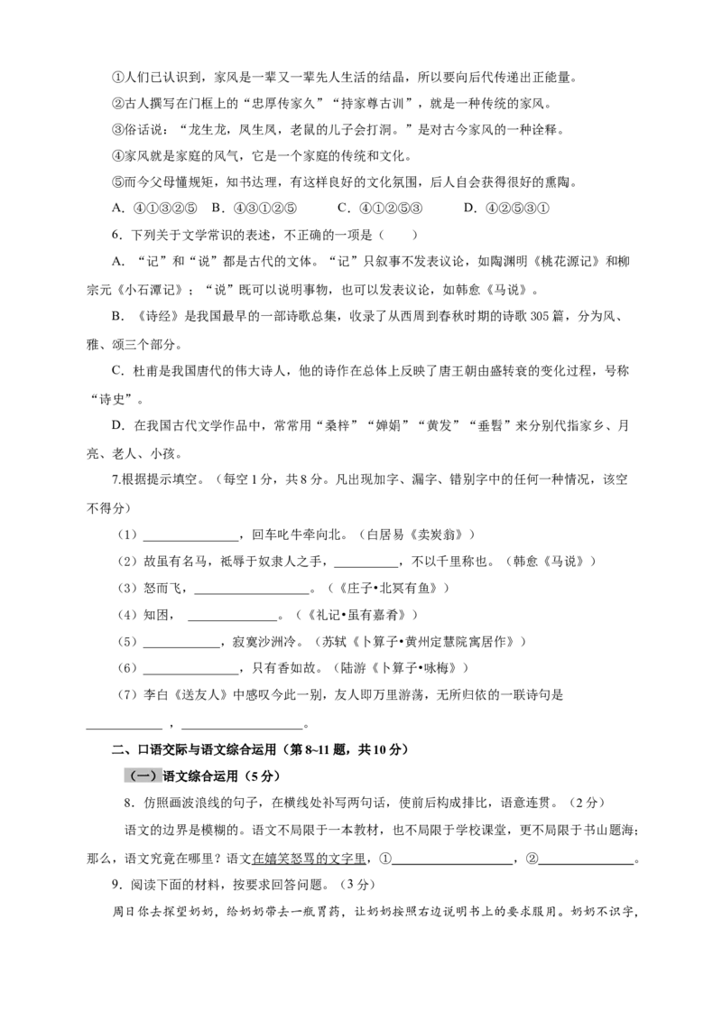 08期末检测（A卷基础篇）（原卷版）_初中全科电子版试卷练习试题_语文_8下初中人教部编版语文练习、试卷_部编语文八年级下期末试卷（045份）_通用版-16份