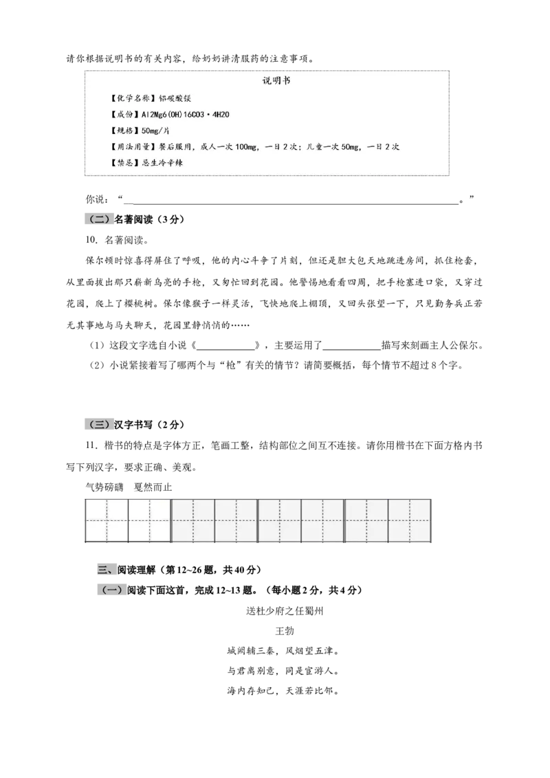 08期末检测（A卷基础篇）（原卷版）_初中全科电子版试卷练习试题_语文_8下初中人教部编版语文练习、试卷_部编语文八年级下期末试卷（045份）_通用版-16份