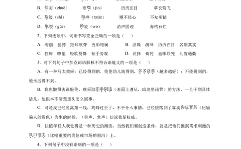 08期末检测（A卷基础篇）（原卷版）_初中全科电子版试卷练习试题_语文_8下初中人教部编版语文练习、试卷_部编语文八年级下期末试卷（045份）_通用版-16份