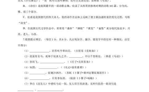 08期末检测（A卷基础篇）（原卷版）_初中全科电子版试卷练习试题_语文_8下初中人教部编版语文练习、试卷_部编语文八年级下期末试卷（045份）_通用版-16份