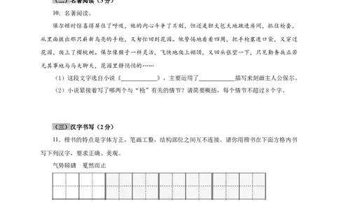 08期末检测（A卷基础篇）（原卷版）_初中全科电子版试卷练习试题_语文_8下初中人教部编版语文练习、试卷_部编语文八年级下期末试卷（045份）_通用版-16份