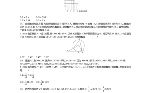 2021山东泰州数学试卷+答案+解析(word整理版)_山东历年中考真题_山东省历年中考真题2013~2024_初中数学历年真题（2013-2024）