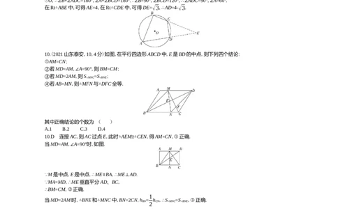 2021山东泰州数学试卷+答案+解析(word整理版)_山东历年中考真题_山东省历年中考真题2013~2024_初中数学历年真题（2013-2024）