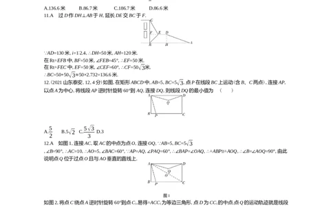 2021山东泰州数学试卷+答案+解析(word整理版)_山东历年中考真题_山东省历年中考真题2013~2024_初中数学历年真题（2013-2024）