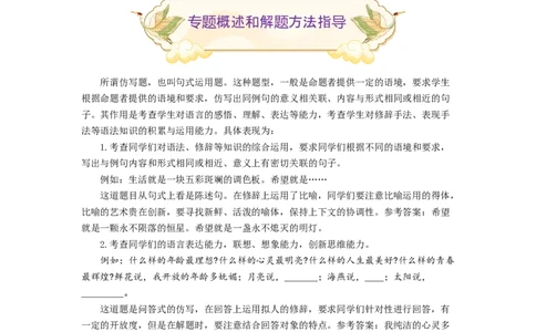 专题07仿写句子（重点）-九年级语文期末考试划重点（部编版）（原卷版）_初中全科电子版试卷练习试题_语文_9上初中部编版语文练习、试卷_部编语文九年级上专项练习（046份）