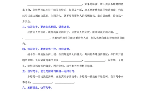 专题07仿写句子（重点）-九年级语文期末考试划重点（部编版）（原卷版）_初中全科电子版试卷练习试题_语文_9上初中部编版语文练习、试卷_部编语文九年级上专项练习（046份）