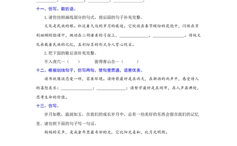 专题07仿写句子（重点）-九年级语文期末考试划重点（部编版）（原卷版）_初中全科电子版试卷练习试题_语文_9上初中部编版语文练习、试卷_部编语文九年级上专项练习（046份）