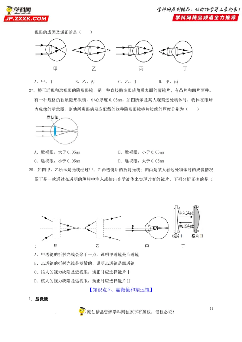 第5章透镜及其应用（原卷版）_8、物理总复习_8.中考物理总复习_2022年中考复习资料_2022年中考物理一轮复习知识点梳理与针对性分层训练（人教版）265897621
