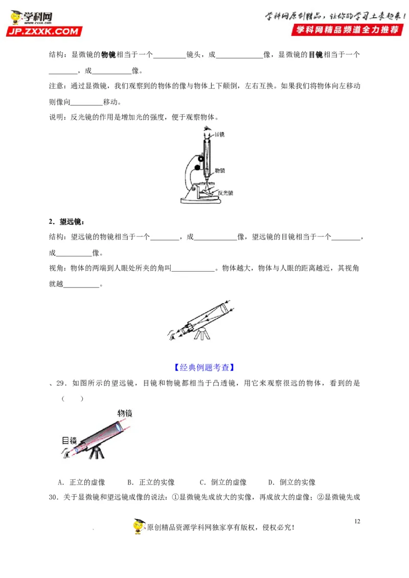 第5章透镜及其应用（原卷版）_8、物理总复习_8.中考物理总复习_2022年中考复习资料_2022年中考物理一轮复习知识点梳理与针对性分层训练（人教版）265897621