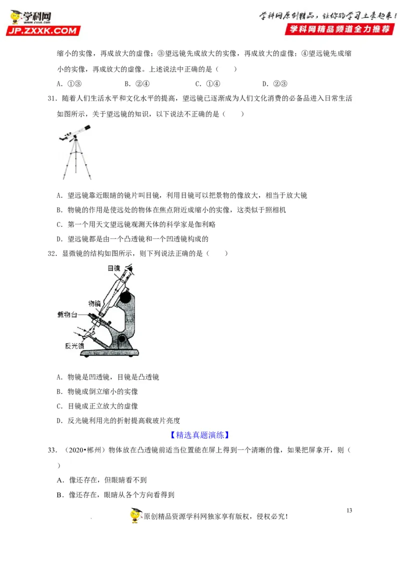 第5章透镜及其应用（原卷版）_8、物理总复习_8.中考物理总复习_2022年中考复习资料_2022年中考物理一轮复习知识点梳理与针对性分层训练（人教版）265897621