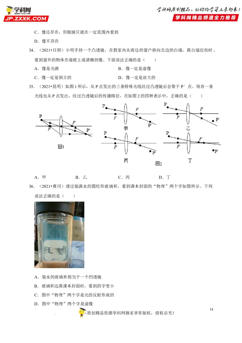 第5章透镜及其应用（原卷版）_8、物理总复习_8.中考物理总复习_2022年中考复习资料_2022年中考物理一轮复习知识点梳理与针对性分层训练（人教版）265897621