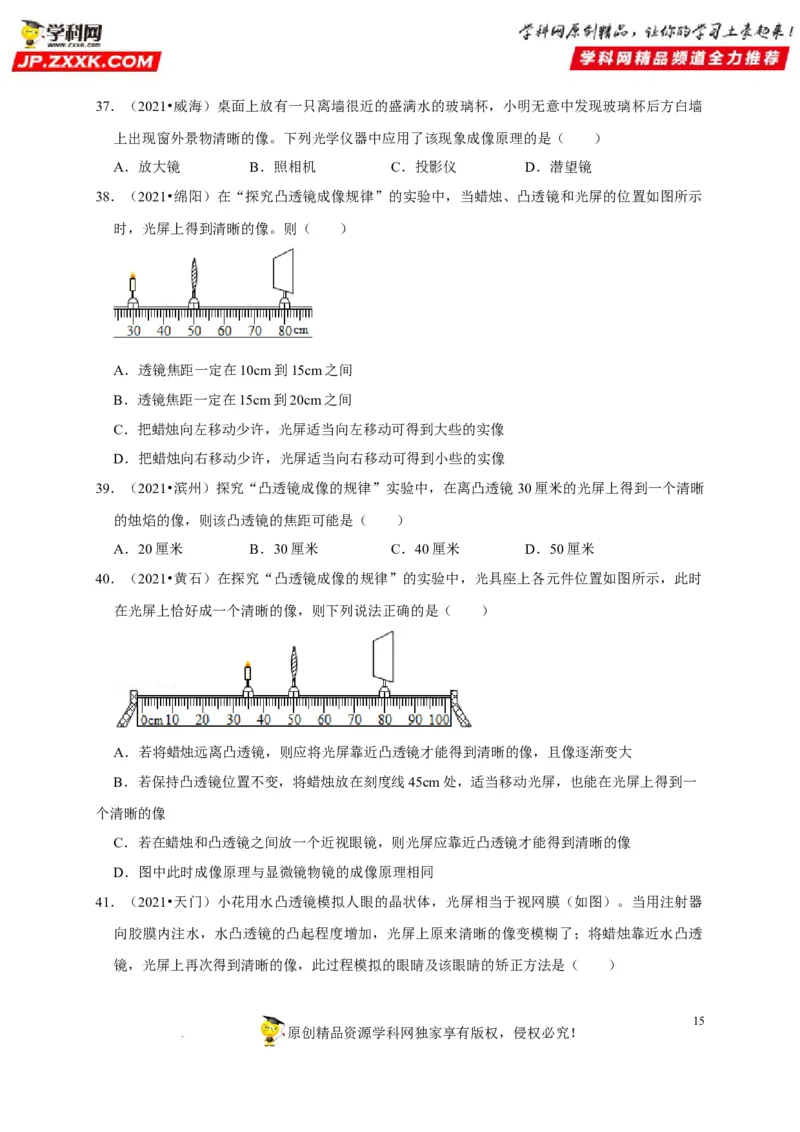 第5章透镜及其应用（原卷版）_8、物理总复习_8.中考物理总复习_2022年中考复习资料_2022年中考物理一轮复习知识点梳理与针对性分层训练（人教版）265897621