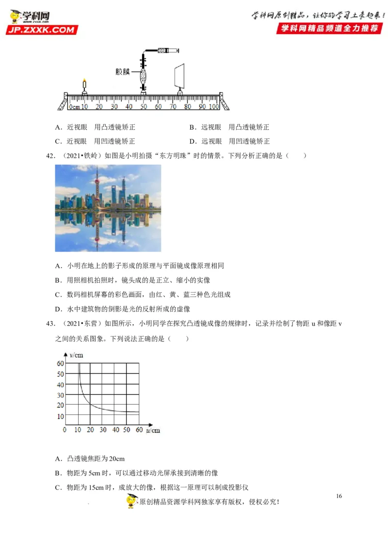 第5章透镜及其应用（原卷版）_8、物理总复习_8.中考物理总复习_2022年中考复习资料_2022年中考物理一轮复习知识点梳理与针对性分层训练（人教版）265897621