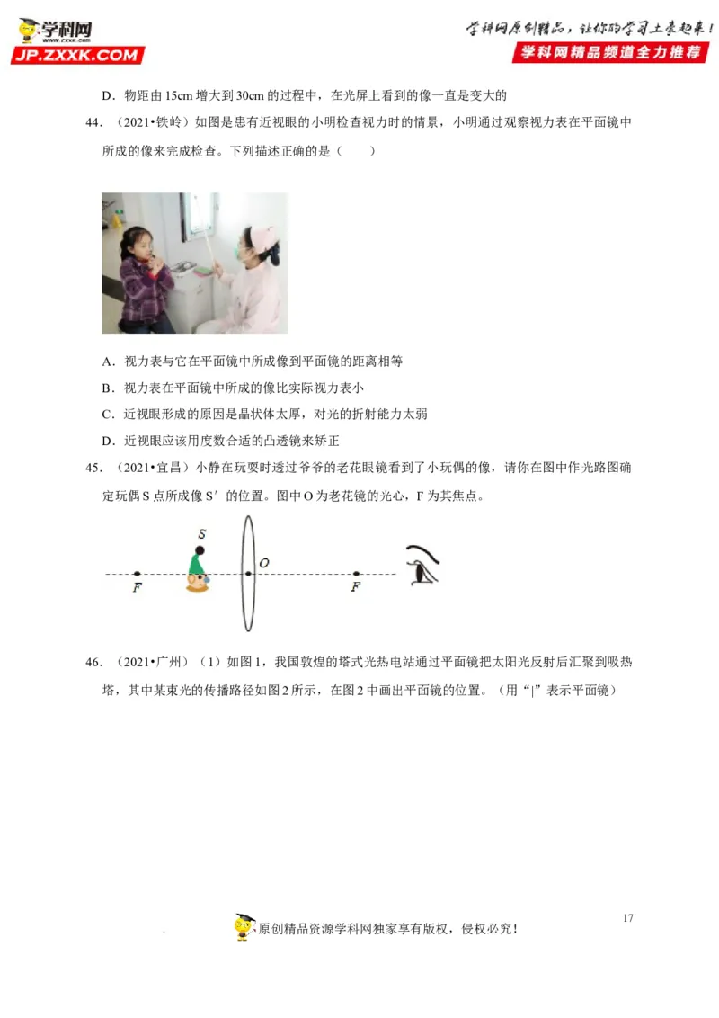 第5章透镜及其应用（原卷版）_8、物理总复习_8.中考物理总复习_2022年中考复习资料_2022年中考物理一轮复习知识点梳理与针对性分层训练（人教版）265897621