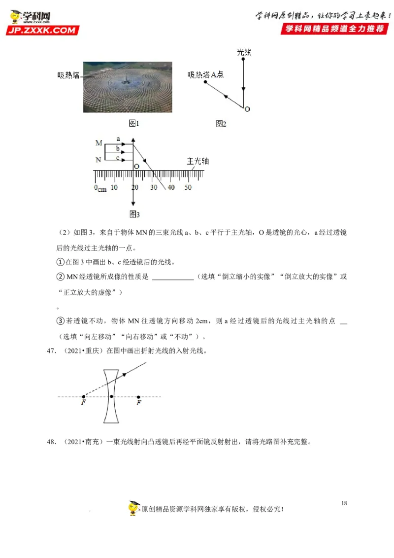 第5章透镜及其应用（原卷版）_8、物理总复习_8.中考物理总复习_2022年中考复习资料_2022年中考物理一轮复习知识点梳理与针对性分层训练（人教版）265897621