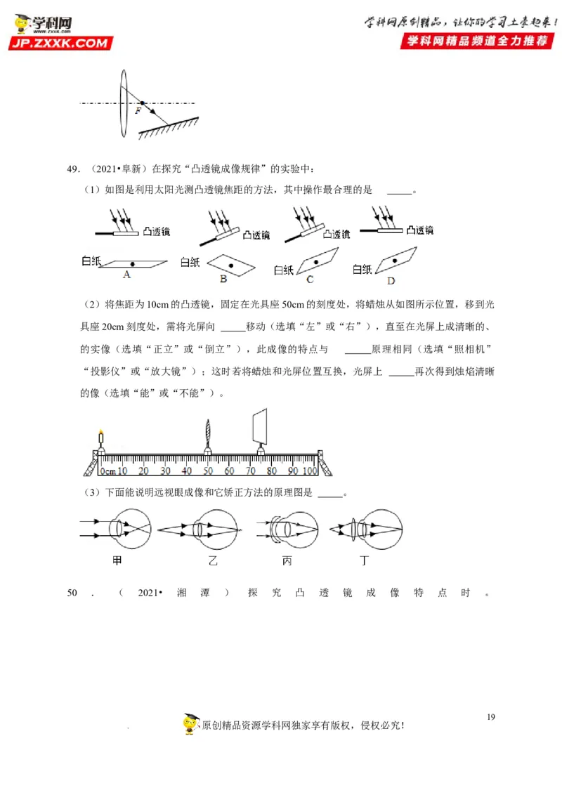 第5章透镜及其应用（原卷版）_8、物理总复习_8.中考物理总复习_2022年中考复习资料_2022年中考物理一轮复习知识点梳理与针对性分层训练（人教版）265897621