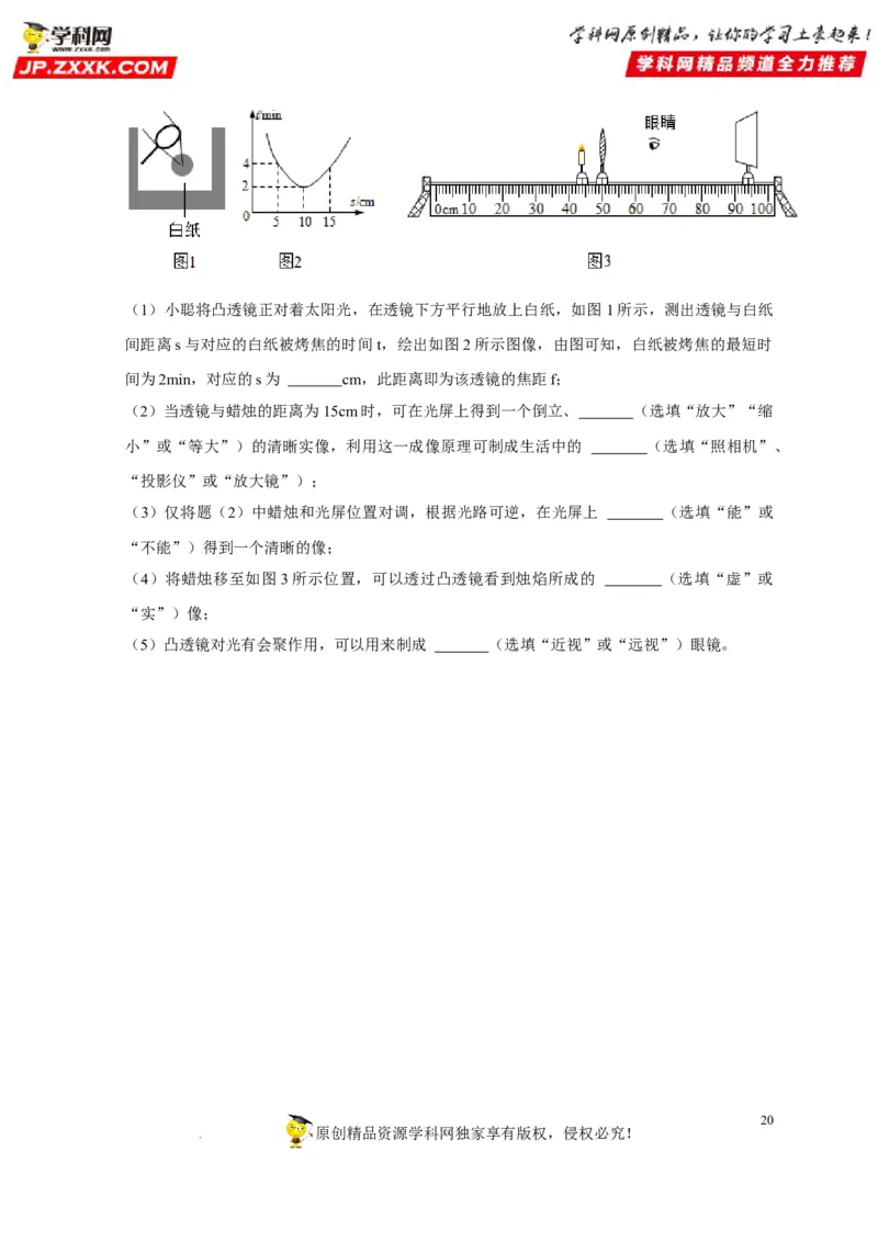 第5章透镜及其应用（原卷版）_8、物理总复习_8.中考物理总复习_2022年中考复习资料_2022年中考物理一轮复习知识点梳理与针对性分层训练（人教版）265897621