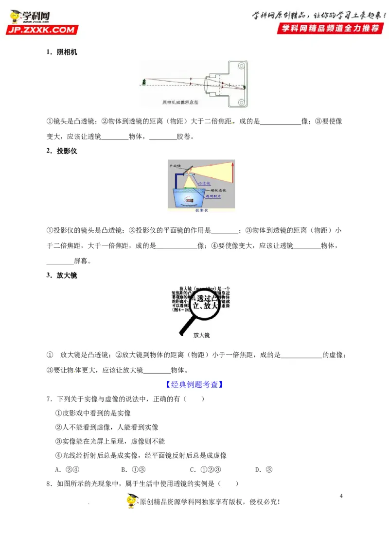 第5章透镜及其应用（原卷版）_8、物理总复习_8.中考物理总复习_2022年中考复习资料_2022年中考物理一轮复习知识点梳理与针对性分层训练（人教版）265897621