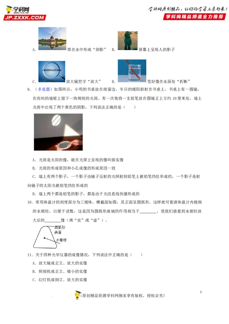 第5章透镜及其应用（原卷版）_8、物理总复习_8.中考物理总复习_2022年中考复习资料_2022年中考物理一轮复习知识点梳理与针对性分层训练（人教版）265897621