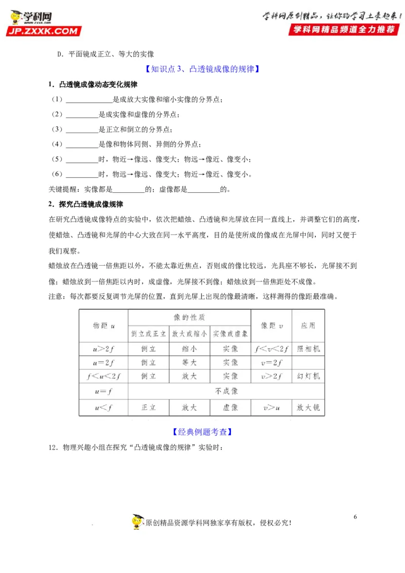 第5章透镜及其应用（原卷版）_8、物理总复习_8.中考物理总复习_2022年中考复习资料_2022年中考物理一轮复习知识点梳理与针对性分层训练（人教版）265897621