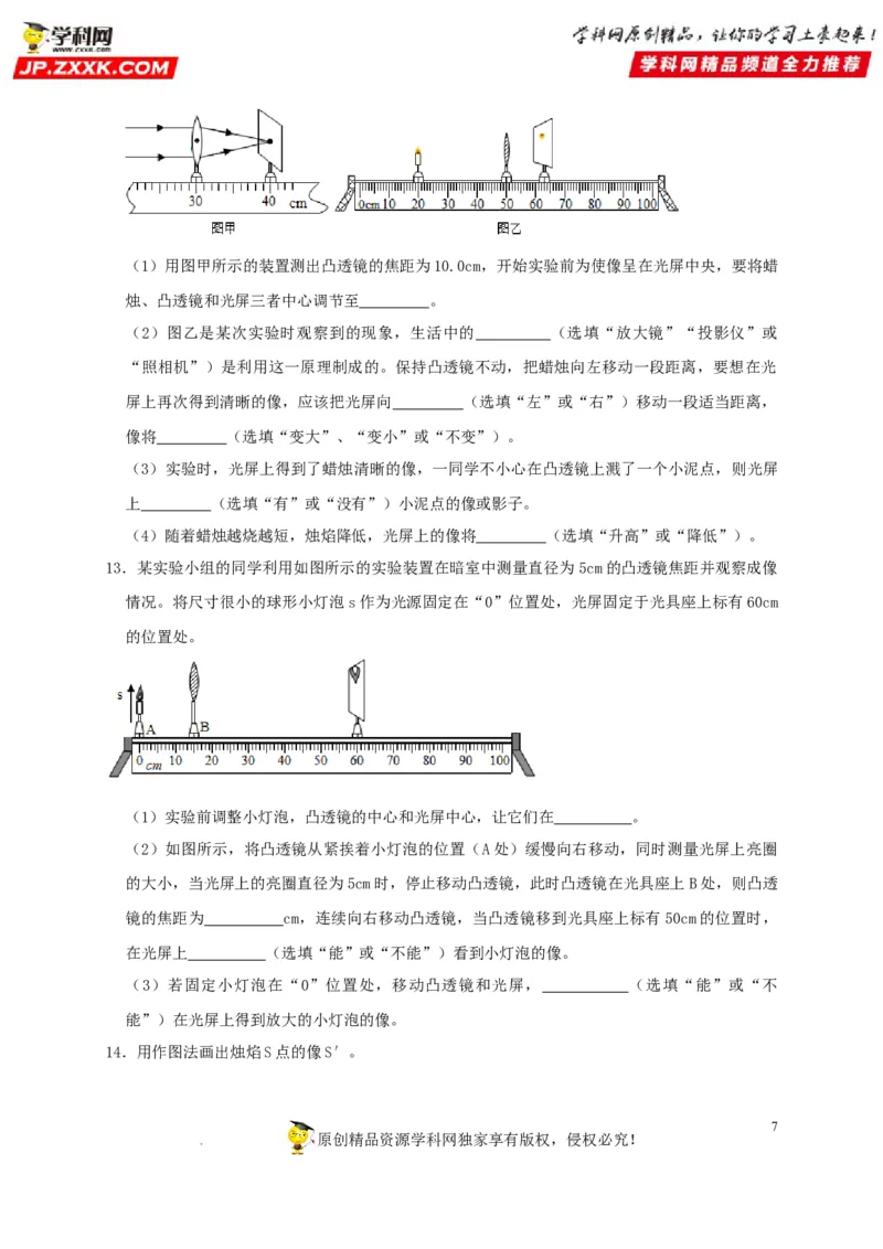 第5章透镜及其应用（原卷版）_8、物理总复习_8.中考物理总复习_2022年中考复习资料_2022年中考物理一轮复习知识点梳理与针对性分层训练（人教版）265897621