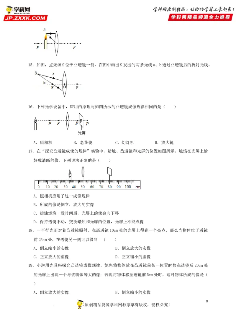 第5章透镜及其应用（原卷版）_8、物理总复习_8.中考物理总复习_2022年中考复习资料_2022年中考物理一轮复习知识点梳理与针对性分层训练（人教版）265897621