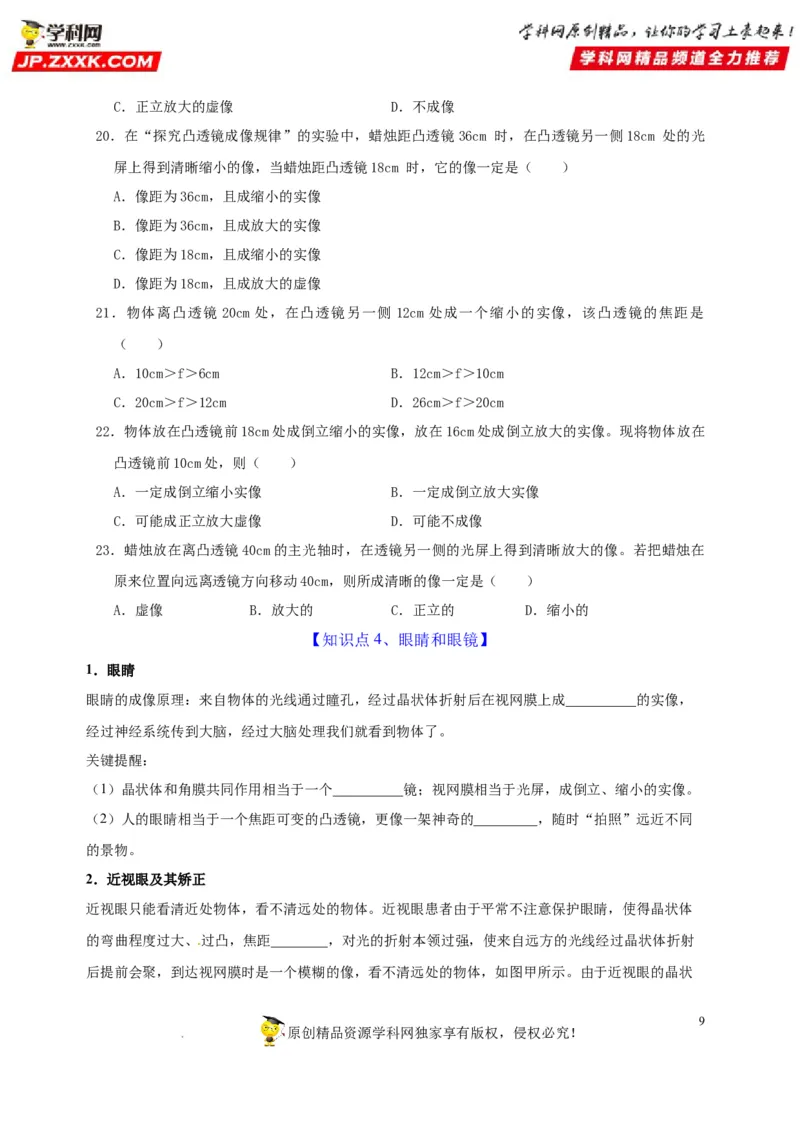 第5章透镜及其应用（原卷版）_8、物理总复习_8.中考物理总复习_2022年中考复习资料_2022年中考物理一轮复习知识点梳理与针对性分层训练（人教版）265897621