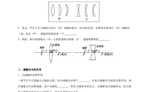 第5章透镜及其应用（原卷版）_8、物理总复习_8.中考物理总复习_2022年中考复习资料_2022年中考物理一轮复习知识点梳理与针对性分层训练（人教版）265897621