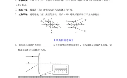 第5章透镜及其应用（原卷版）_8、物理总复习_8.中考物理总复习_2022年中考复习资料_2022年中考物理一轮复习知识点梳理与针对性分层训练（人教版）265897621