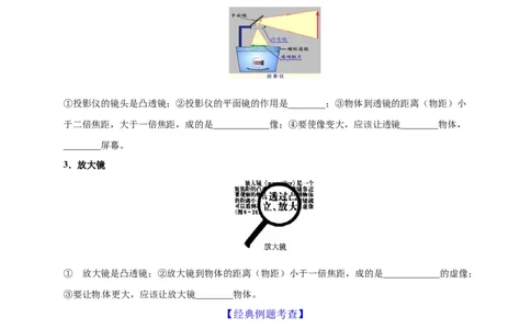 第5章透镜及其应用（原卷版）_8、物理总复习_8.中考物理总复习_2022年中考复习资料_2022年中考物理一轮复习知识点梳理与针对性分层训练（人教版）265897621