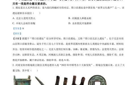 2023年山东省青岛市中考历史真题（解析版）_山东历年中考真题_山东省历年中考真题2013~2024_初中历史历年真题（2013-2024）