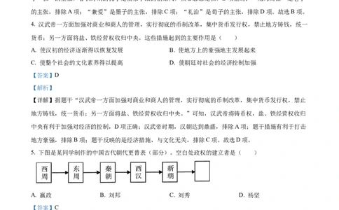2023年山东省青岛市中考历史真题（解析版）_山东历年中考真题_山东省历年中考真题2013~2024_初中历史历年真题（2013-2024）