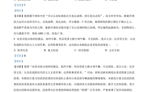2023年山东省青岛市中考历史真题（解析版）_山东历年中考真题_山东省历年中考真题2013~2024_初中历史历年真题（2013-2024）