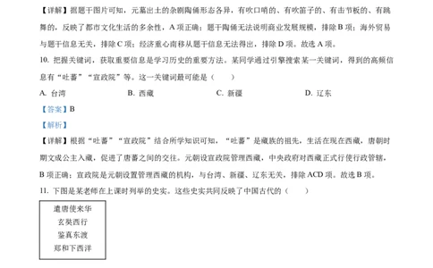 2023年山东省青岛市中考历史真题（解析版）_山东历年中考真题_山东省历年中考真题2013~2024_初中历史历年真题（2013-2024）